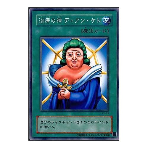 Amazon.co.jp: 遊戯王OCG 治療の神 ディアン・ケト ノーマル EX-23