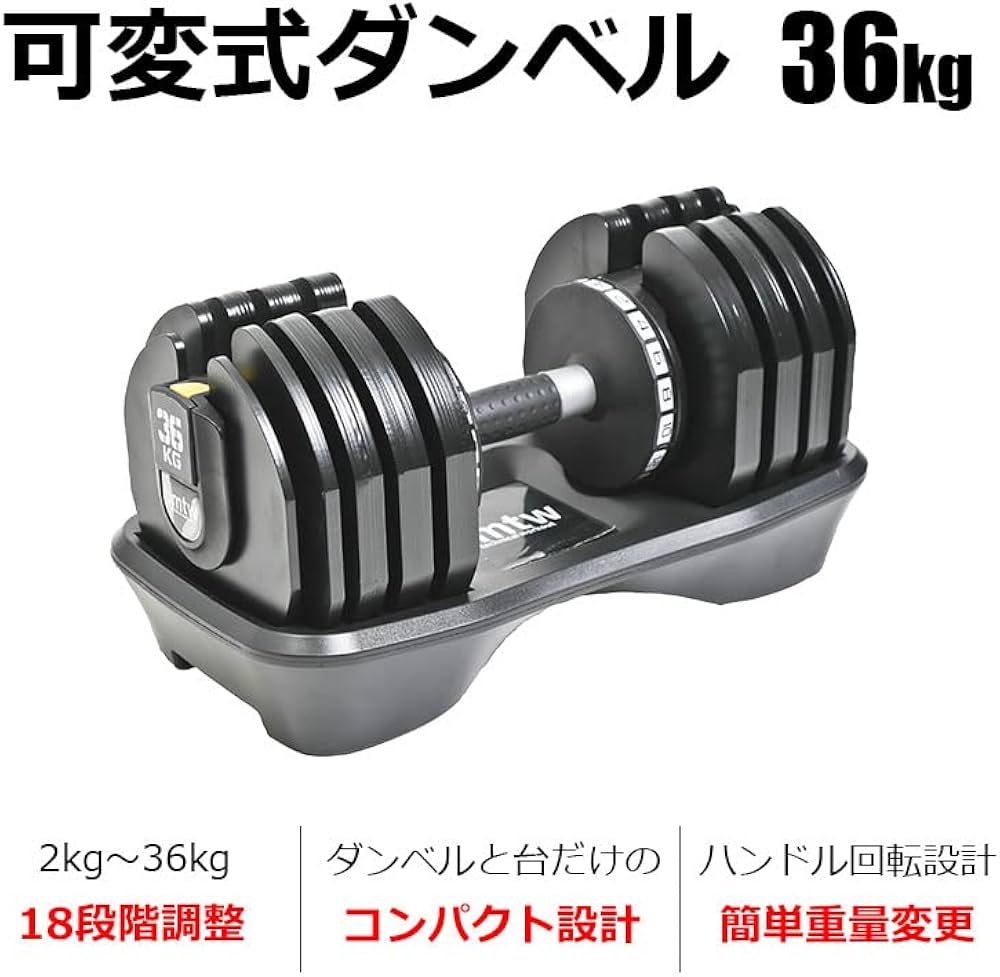 Amazon | BODYMAKER(ボディメーカー) 可変式ダンベル 36KG 1個 多段階