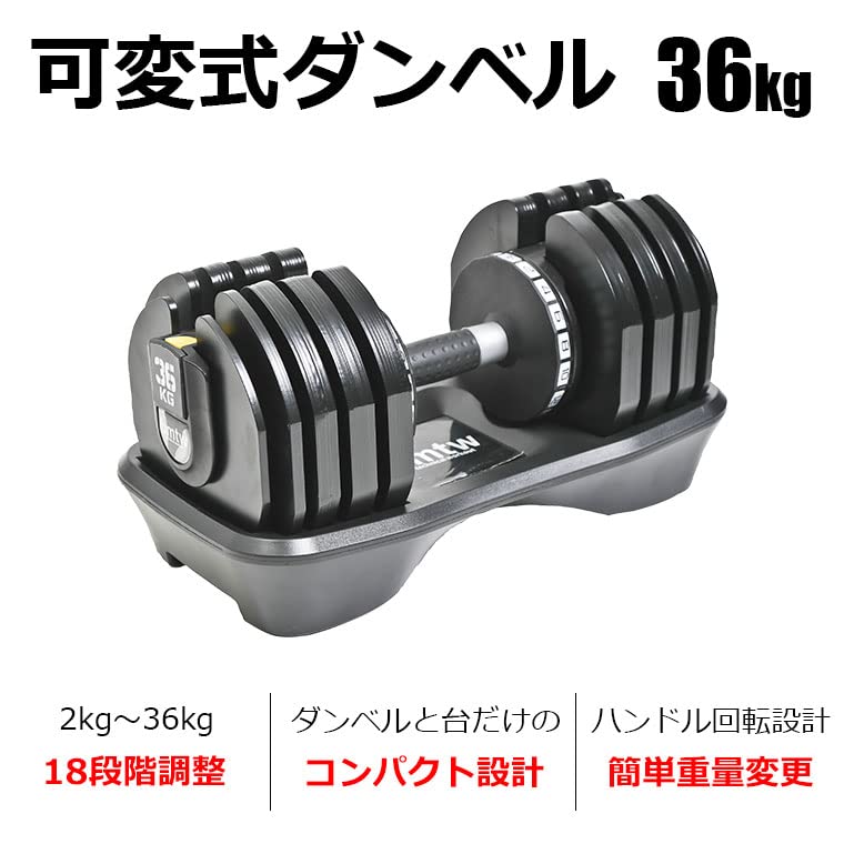 Amazon | BODYMAKER(ボディメーカー) 可変式ダンベル 36KG 1個 多段階
