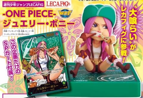 Amazon.co.jp: レカフィグ ジュエリー・ボニー《OP07-019》週刊少年