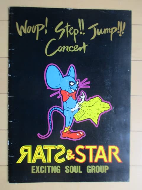 Amazon.co.jp: ラッツ＆スター パンフレット RATS&STAR Woop! Step