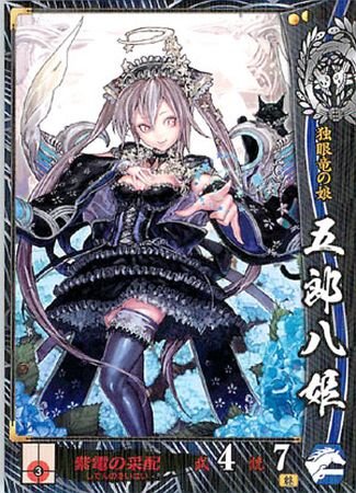 Amazon.co.jp: 【シングルカード】限定)五郎八姫(紫電の采配) 伊達家