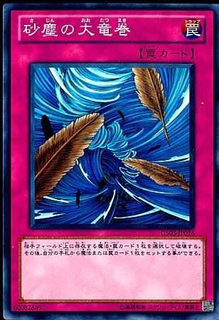 Amazon.co.jp: 遊戯王 GS03-JP016-N 《砂塵の大竜巻》 Normal : ホビー