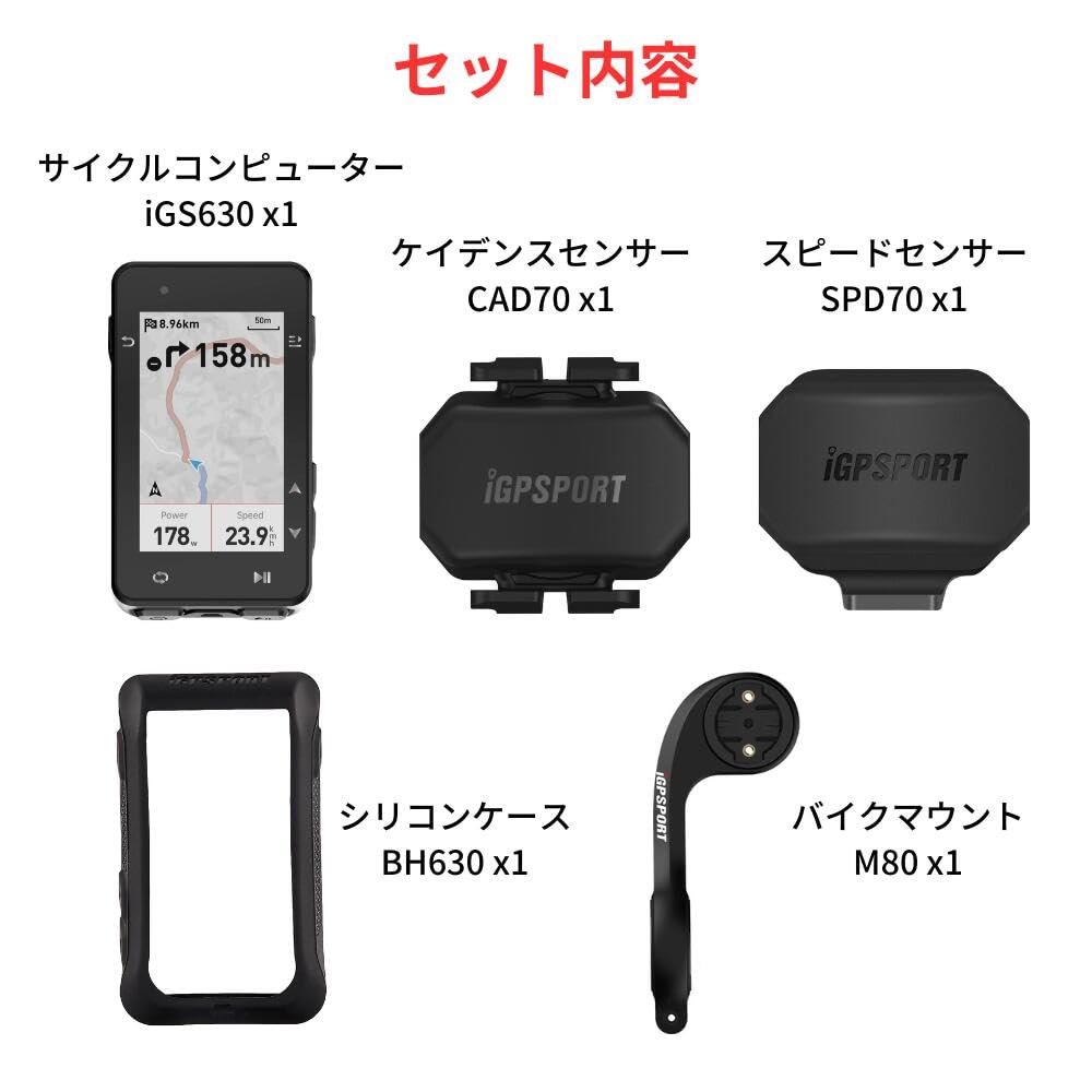 Amazon | サイクルコンピュータ iGPSPORT iGS630 5点セット (iGS630