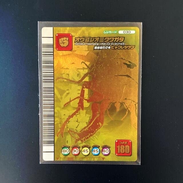 Amazon.co.jp: シークレットオウゴンオニクワガタ(甲虫王者ムシキング5