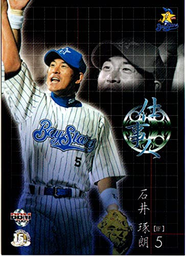 EPOCH 2020 横浜ベイスターズ 石井琢朗 直筆サインカード /50 EPOCH