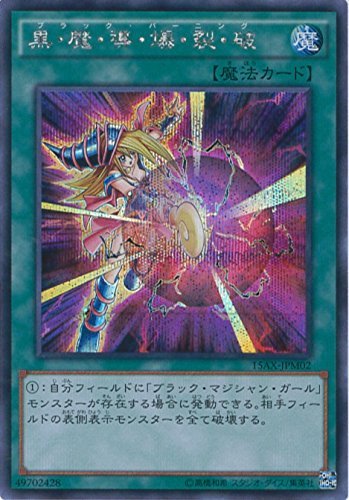Amazon.co.jp: 遊戯王カード 15AX-JPM02 黒・魔・導・爆・裂・破