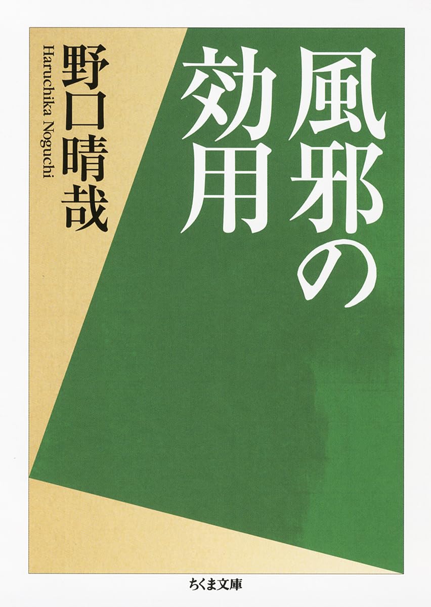 Amazon.co.jp: 野口 晴哉: 本、バイオグラフィー、最新アップデート