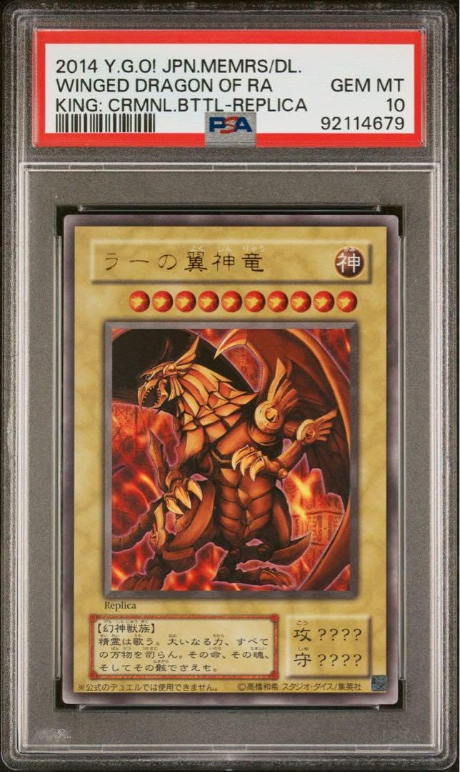 ARS10+】ラーの翼神竜 ステンレス 原作イラスト PSA10】ラーの翼神竜