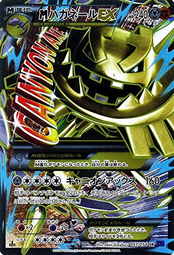 Amazon.co.jp: ポケモンカードXY MハガネールEX（SR） / 爆熱の闘士
