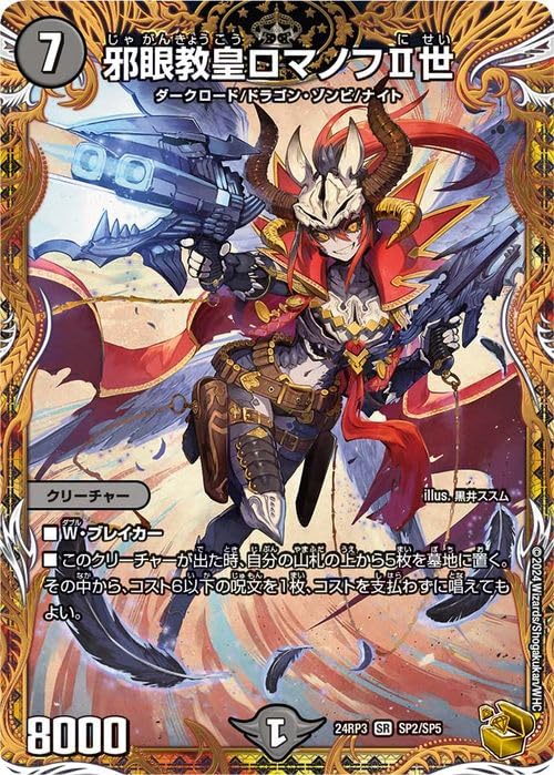 Amazon.co.jp: デュエルマスターズ 王道篇 邪眼教皇ロマノフII世(金