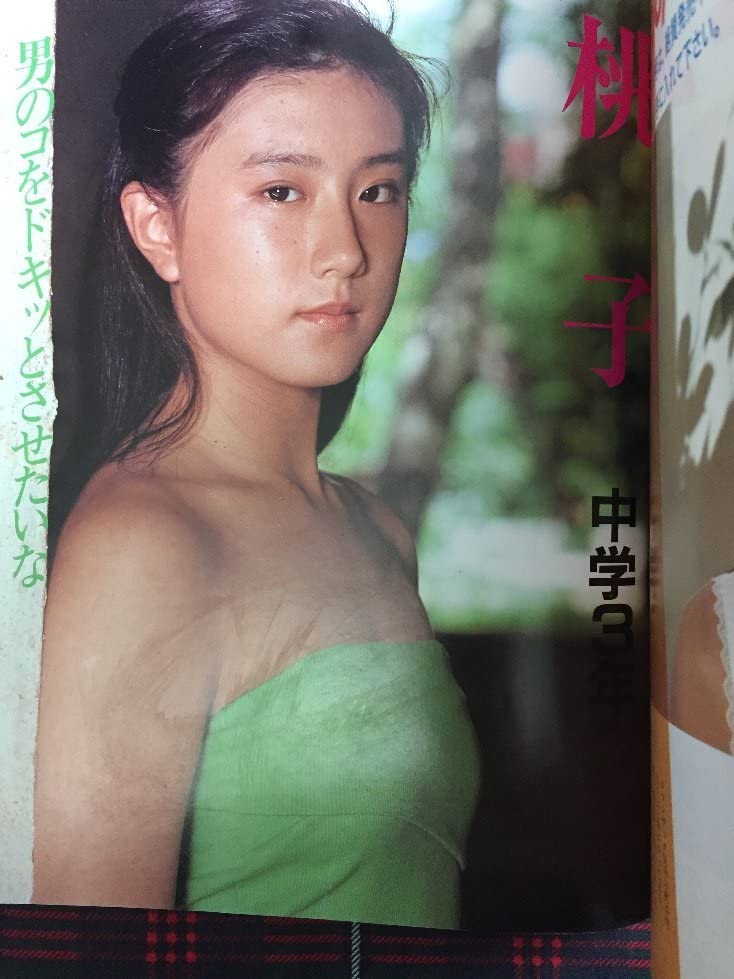 Amazon.co.jp: 安心の配送美少女ブック すっぴん12月号増刊 1988/12/10