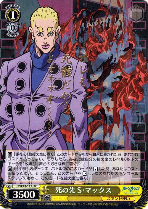 Amazon.co.jp: ヴァイスシュヴァルツ ジョジョの奇妙な冒険 ストーン