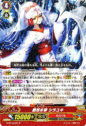 Amazon.co.jp: 艶然氷華 シラユキ R ヴァンガード 究極超越 g-bt13-041