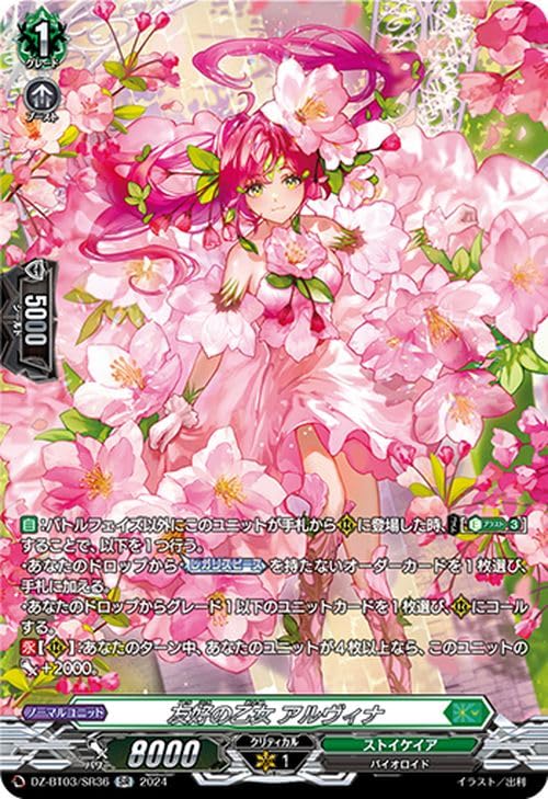 Amazon.co.jp: ヴァンガード 次元超躍 友好の乙女 アルヴィナ(SR) DZ