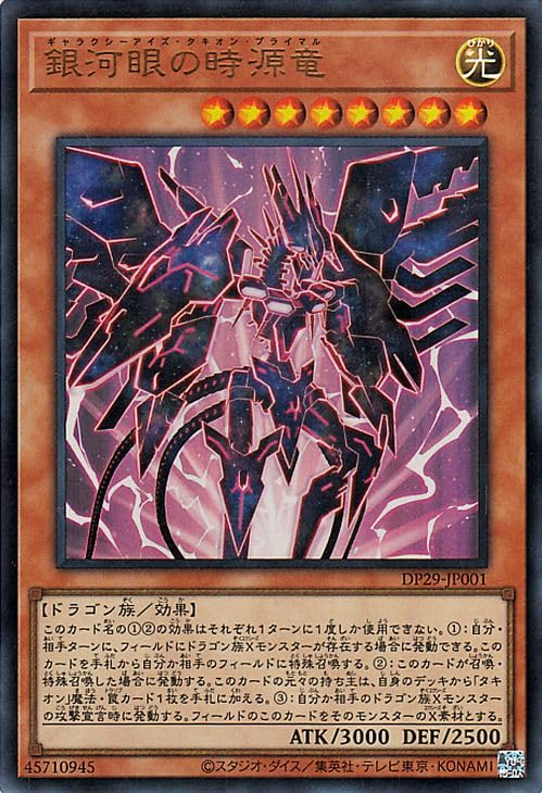 Amazon.co.jp: 遊戯王カード 銀河眼の時源竜(ウルトラレア) 輝光の