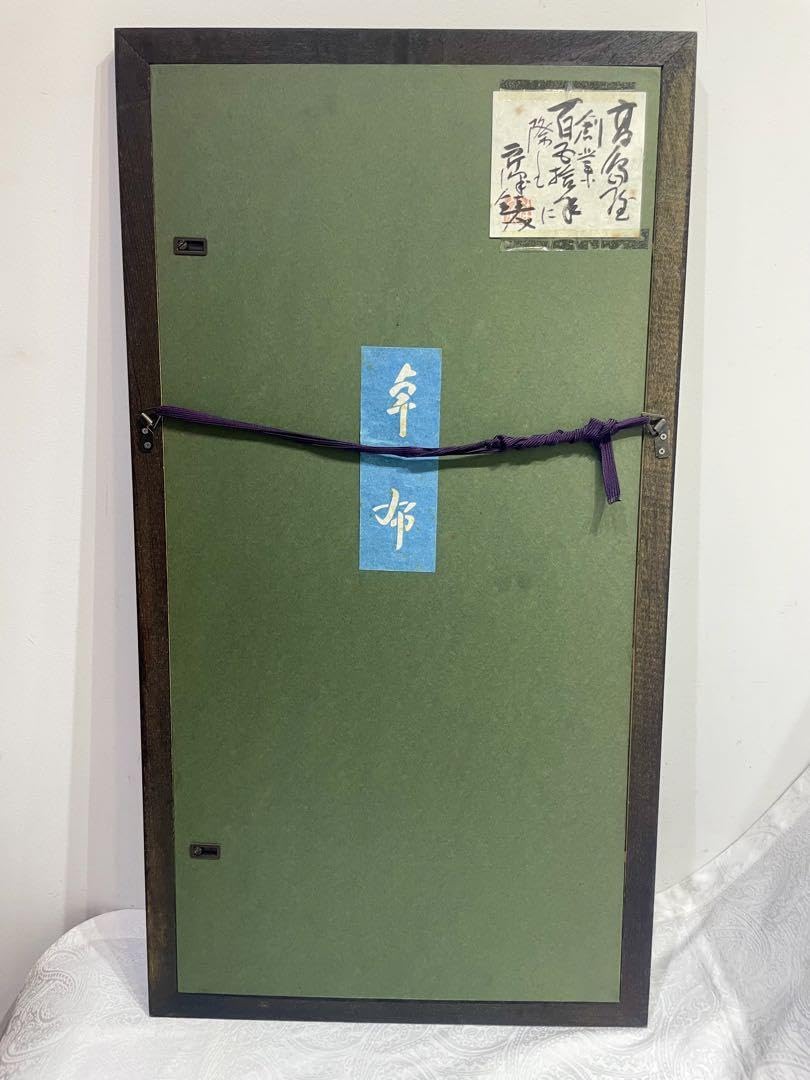 Amazon.co.jp: 人間国宝 芹沢 銈介 作 いろはにほへと 型絵染 直筆共