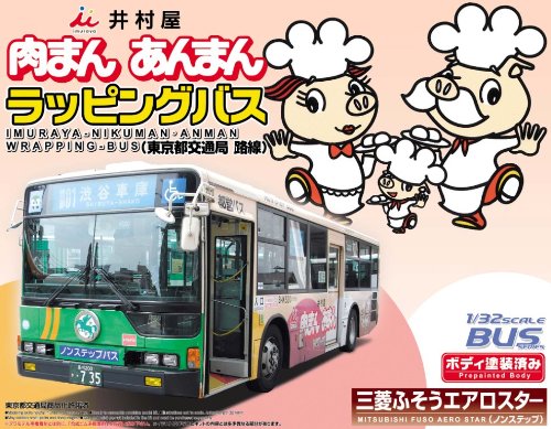 Amazon | 青島文化教材社 1/32 バス No.28 井村屋肉まんあんまん