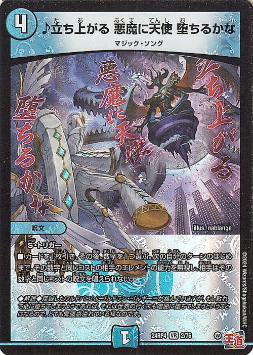 Amazon.co.jp: デュエルマスターズ 王道篇 ♪立ち上がる 悪魔に天使