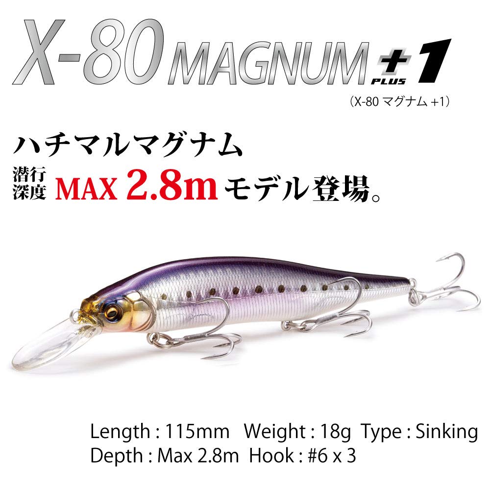 Amazon | メガバス(Megabass) X-80 MAGNUM+1(X-80マグナム+1) GG IL
