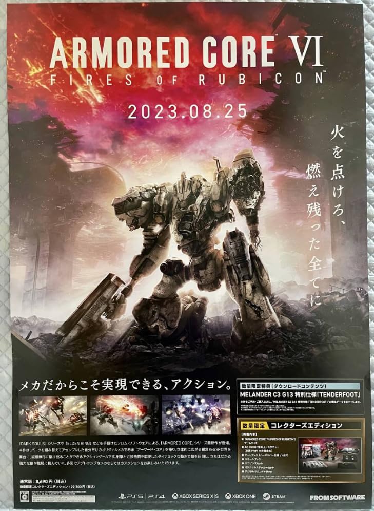 Amazon.co.jp: B2ポスターのみ アーマード コア 6 ファイアーズオブ