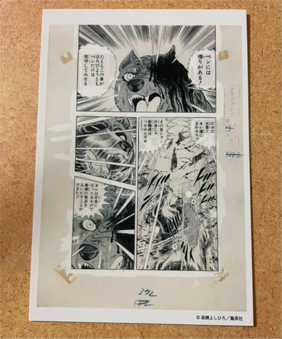 Amazon | 銀牙伝説流れ星銀 複製原稿ポストカード 赤虎 | ポストカード