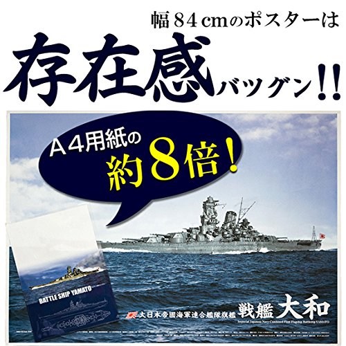 Amazon.co.jp: 戦艦大和 A1サイズ・カラーポスター (幅84.1cm × 高
