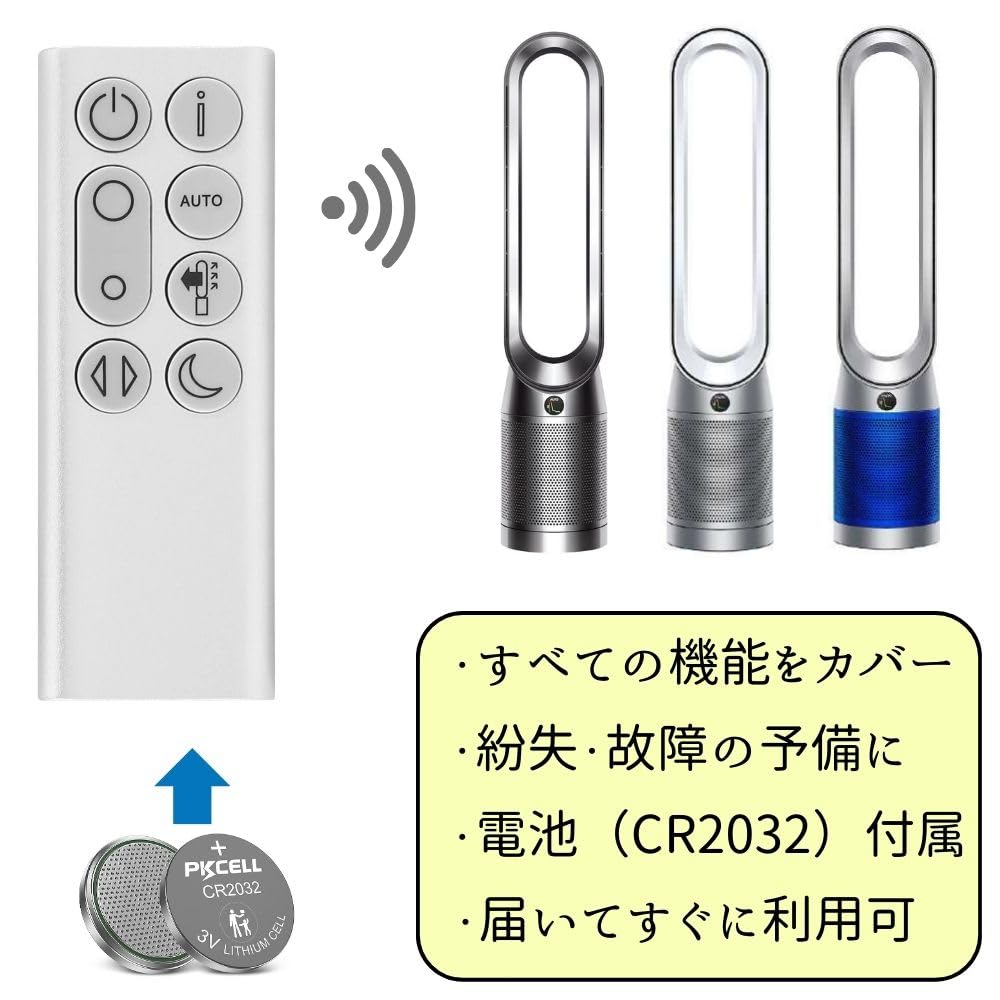Amazon.co.jp: 【電池付属】ダイソン TP04 TP07 リモコン 銀 互換品