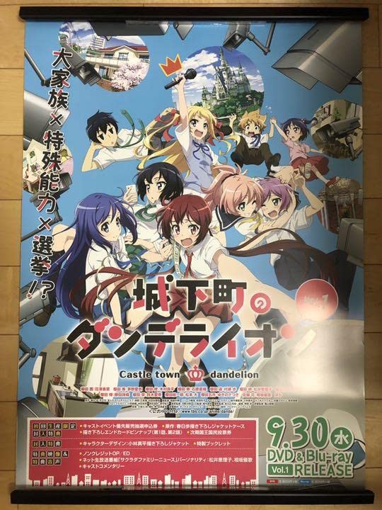 Amazon.co.jp: 城下町のダンデライオン B2 特大 ポスター : おもちゃ