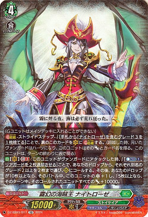 Amazon.co.jp: ヴァンガード Stride Deckset Nightrose 霧幻の海賊王