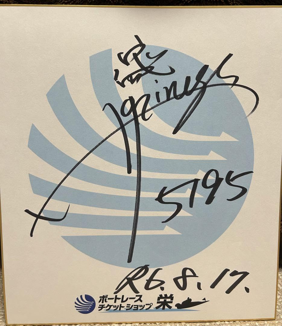 Amazon.co.jp: 北村寧々 サイン : おもちゃ