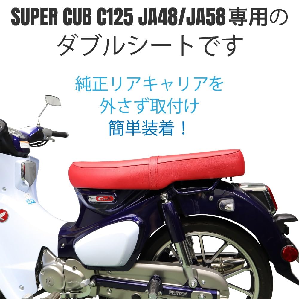Amazon | ホンダ スーパーカブ C125 ダブルシート JA48W-41 赤 ロング