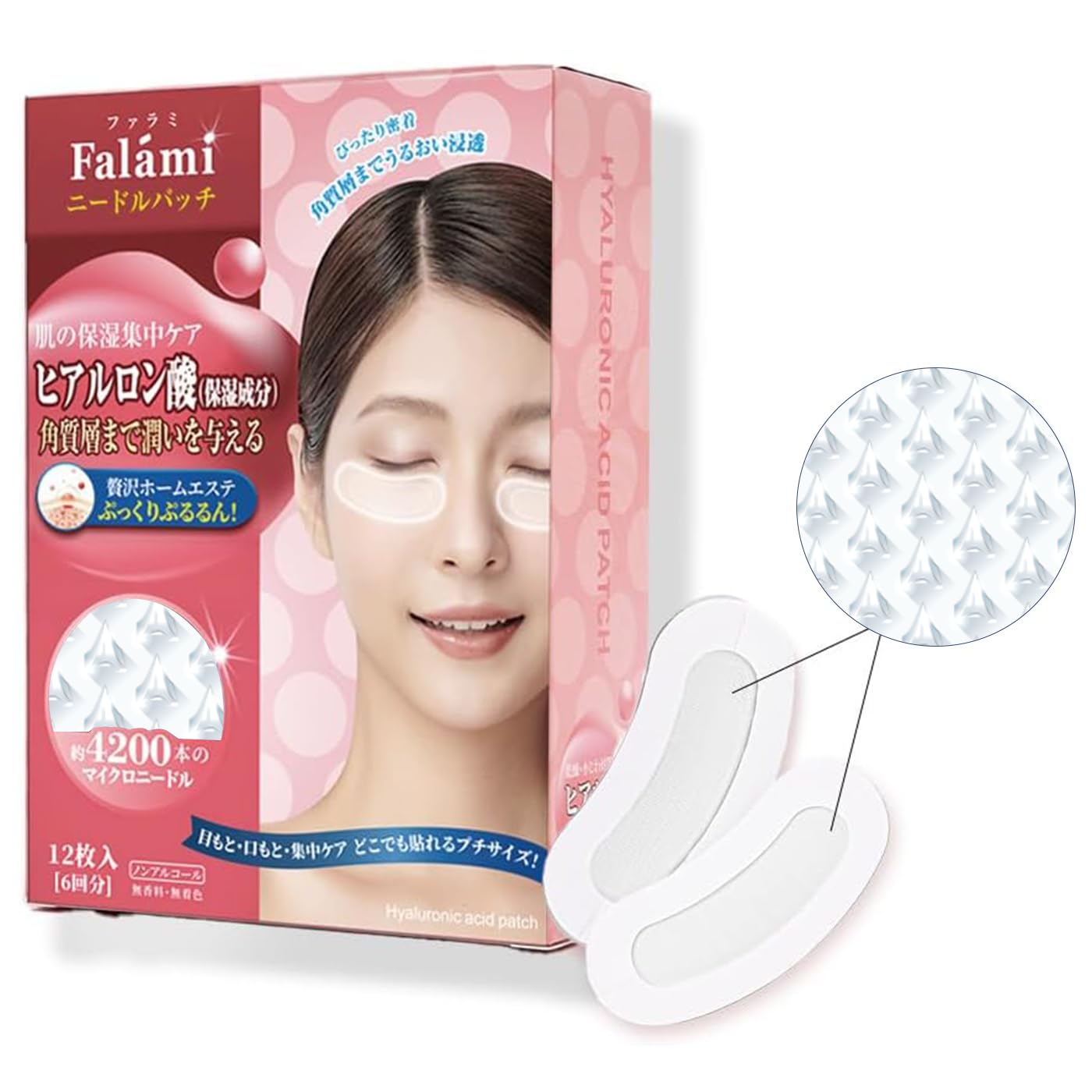Amazon.co.jp: 目元パック ニードルパッチ ヒアルロン酸 パッチ[12回分