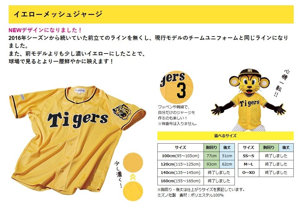 Amazon.co.jp: 阪神タイガース 2023ver. FCイエローメッシュジャージ