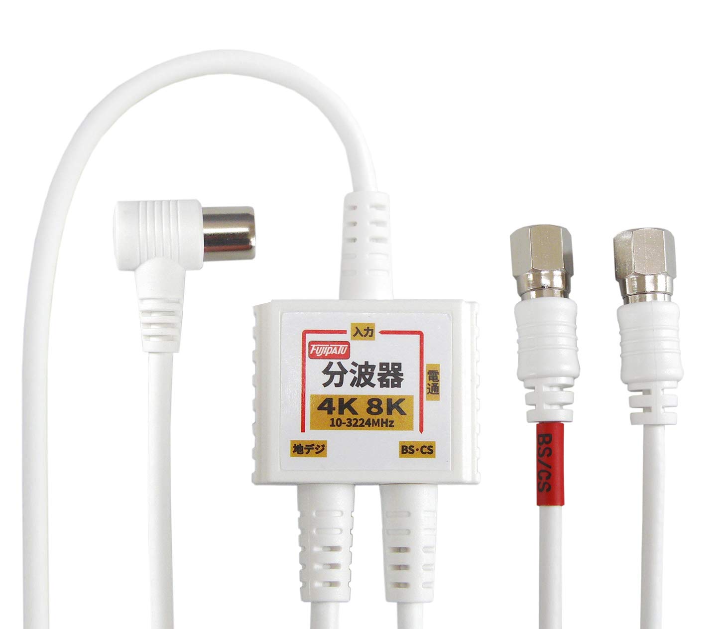 Amazon | F-Factory 分波器 アンテナ分波器 入力/出力一体型ケーブル