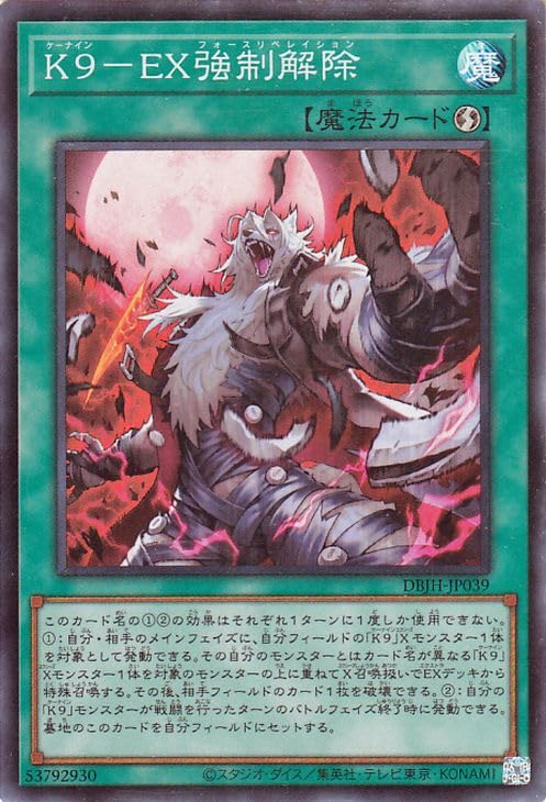 Amazon.co.jp: 遊戯王カード K9－EX強制解除(スーパーレア