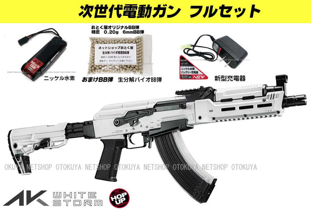 Amazon.co.jp: □フルセット□ 次世代電動ガン AKホワイトストーム