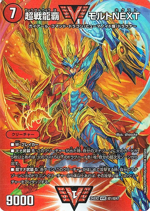 Amazon.co.jp: デュエルマスターズ 超戦龍覇 モルトNEXT(デュエキング