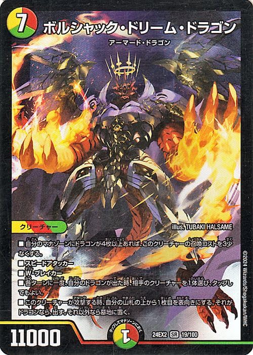 デュエルマスターズ デュエルマスターズ ボルシャックドリームドラゴン