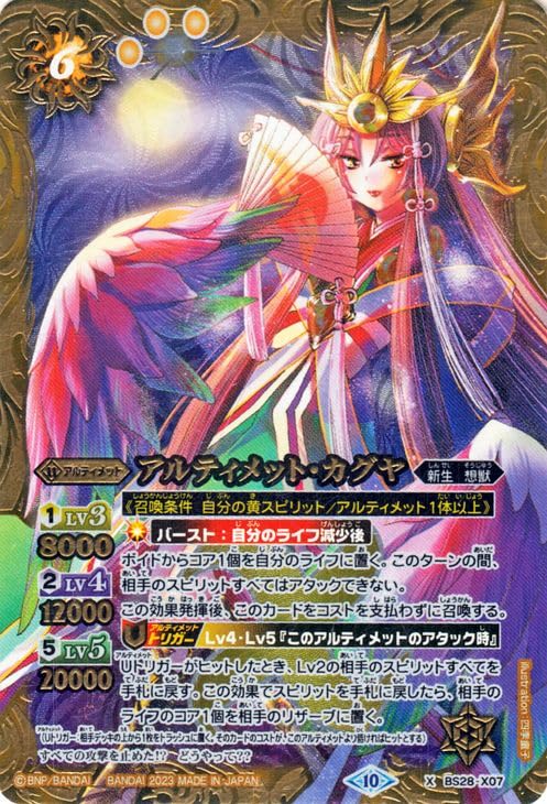 Amazon.co.jp: バトルスピリッツ アルティメット・カグヤ（Xレア