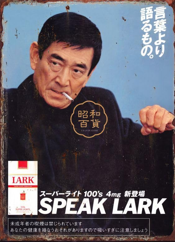 Amazon.co.jp: 【昭和レトロ百貨店】高倉健 アサヒビール ベニヤ 看板