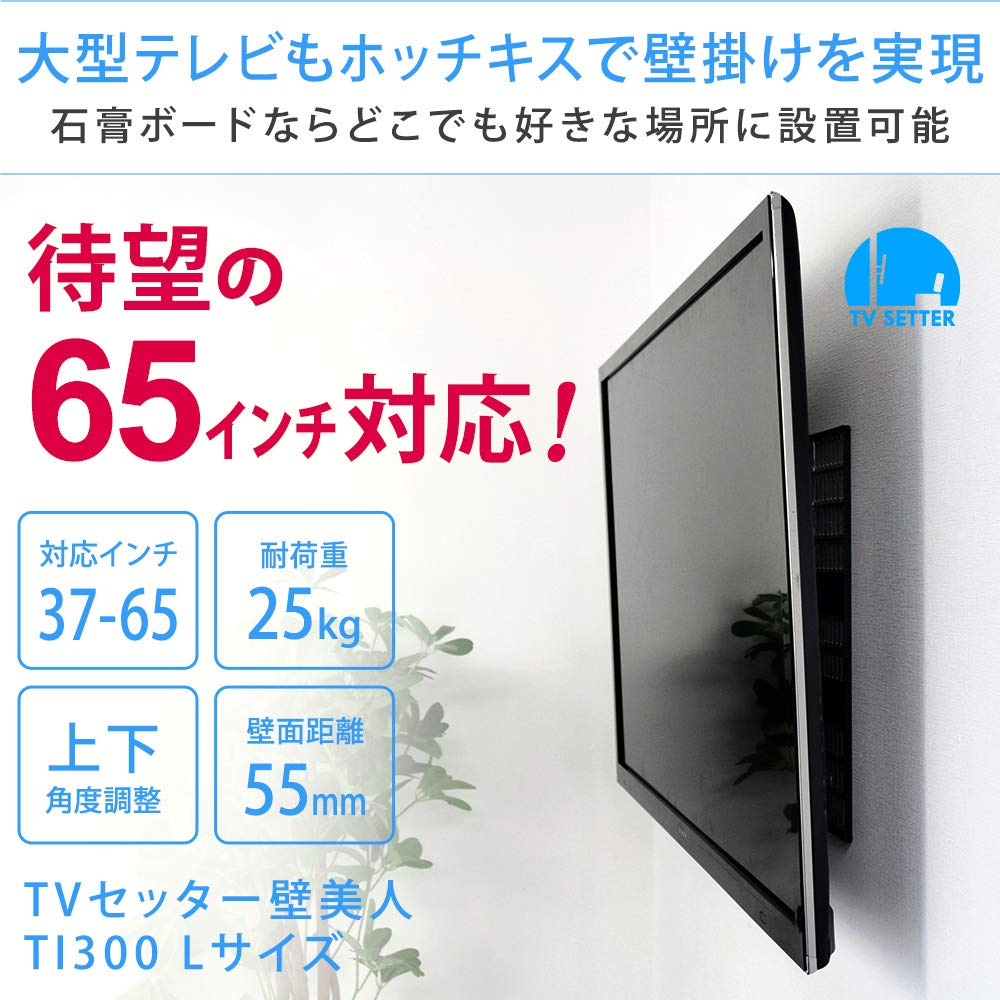 Amazon | テレビ ホッチキス止め 37～65型 耐荷重25kg TVセッター壁