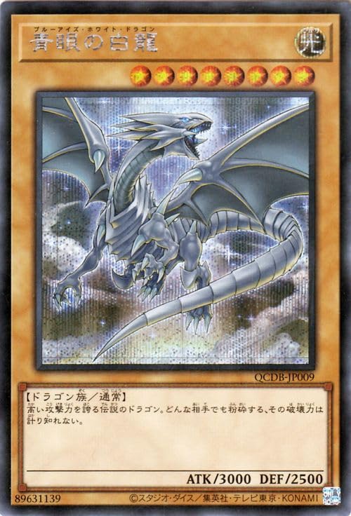 Amazon.co.jp: 遊戯王カード 青眼の白龍(シークレットレア) QUARTER