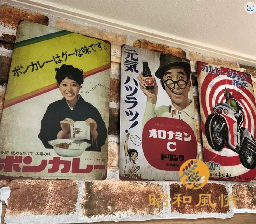 Amazon.co.jp: 【昭和の風情】昭和レトロ 日本酒 黄桜酒 ブリキ看板