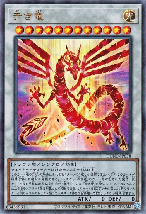 Yu-Gi-Oh! Red Dragon (Ultimate Rare) Duelist Nexus (DUNE