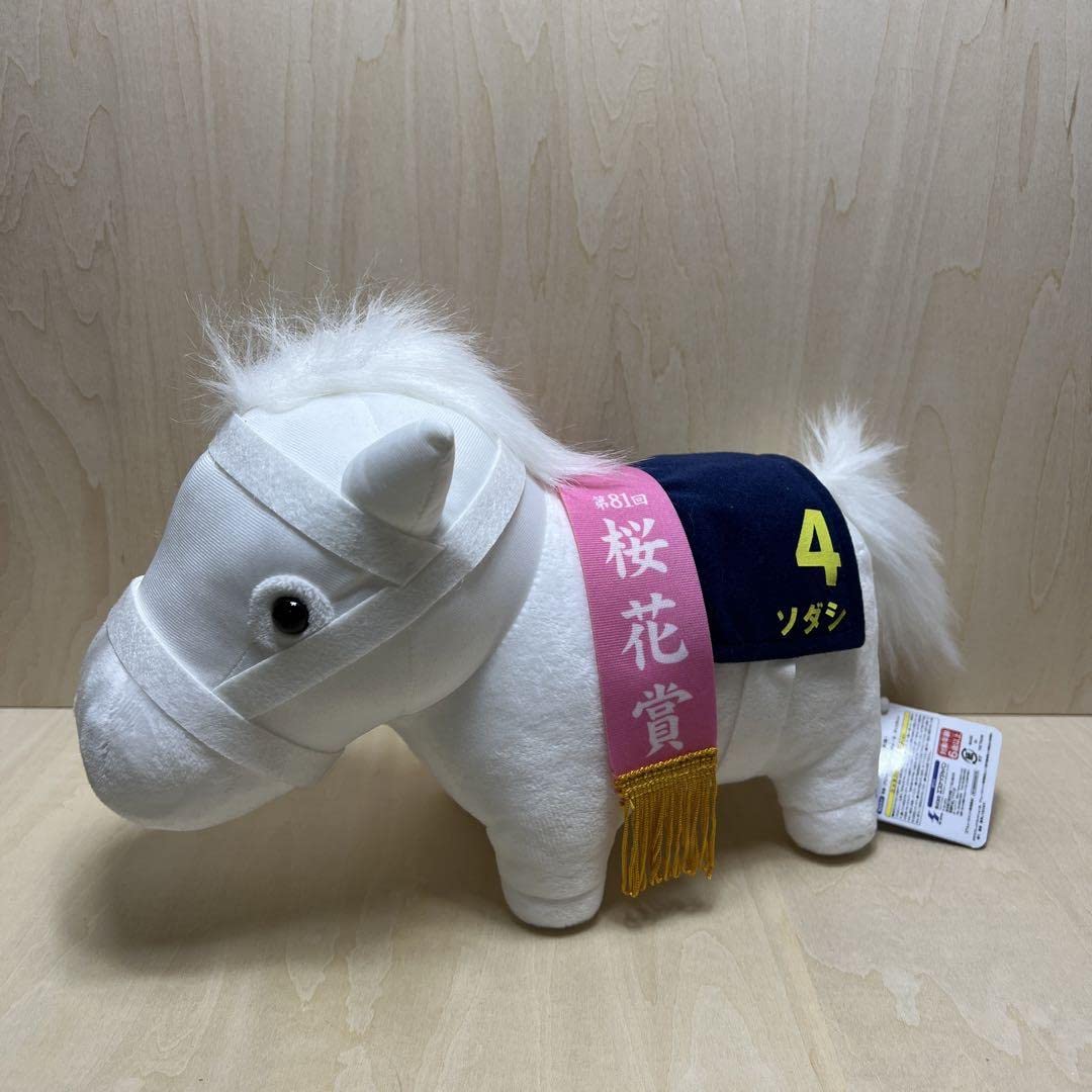 Amazon.co.jp: サラブレッドコレクション ソダシ GBぬいぐるみ 白馬