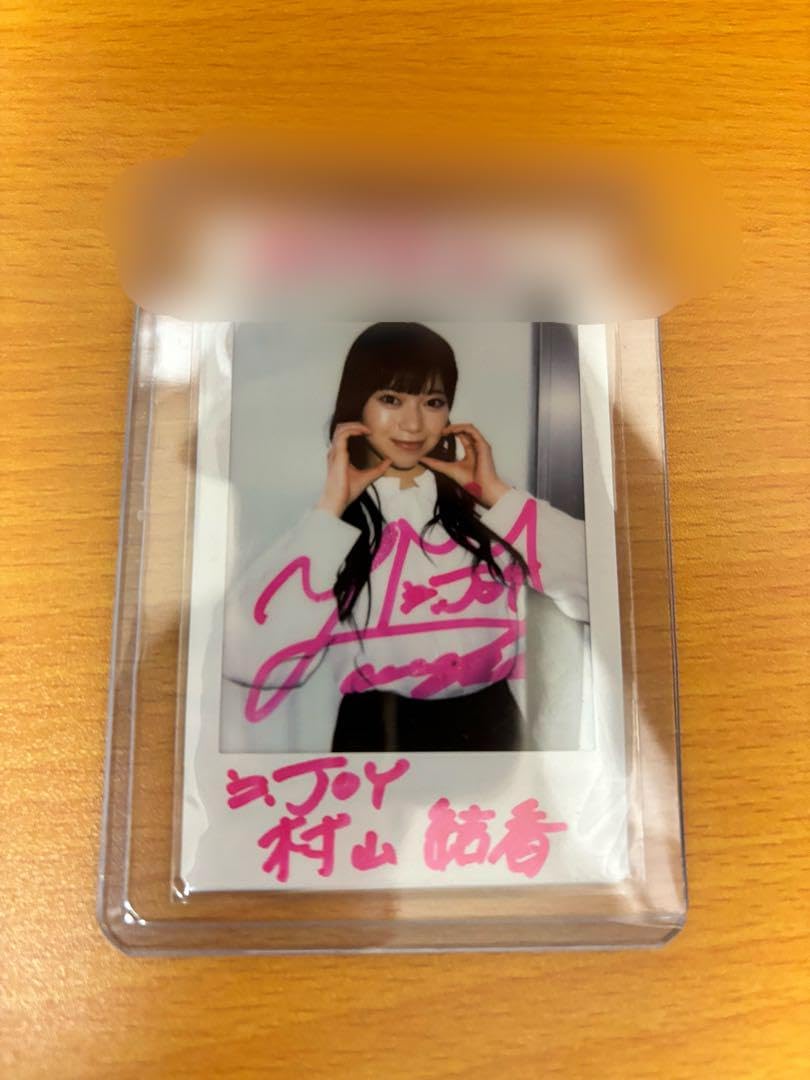 ≒JOY ニアジョイ 村山結香 直筆サイン入りチェキ ≒JOY ニアジョイ