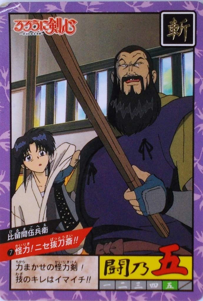 Amazon.co.jp: バンダイ カードダス るろうに剣心 No.7 怪力!ニセ抜刀