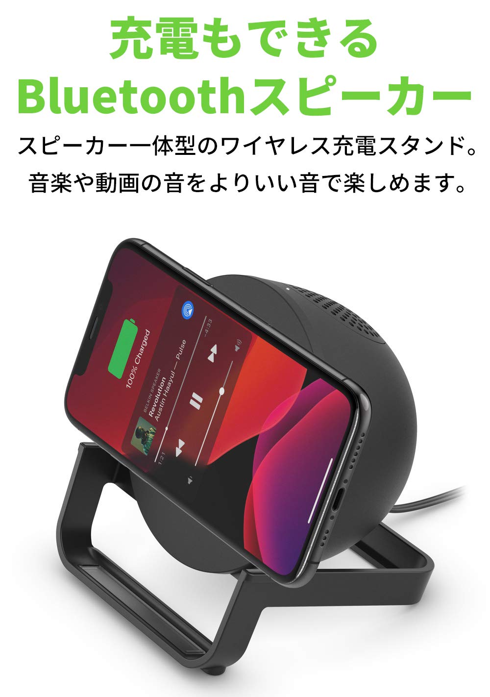 Amazon | Belkin ワイヤレス充電器 + Bluetoothスピーカー iPhone 15