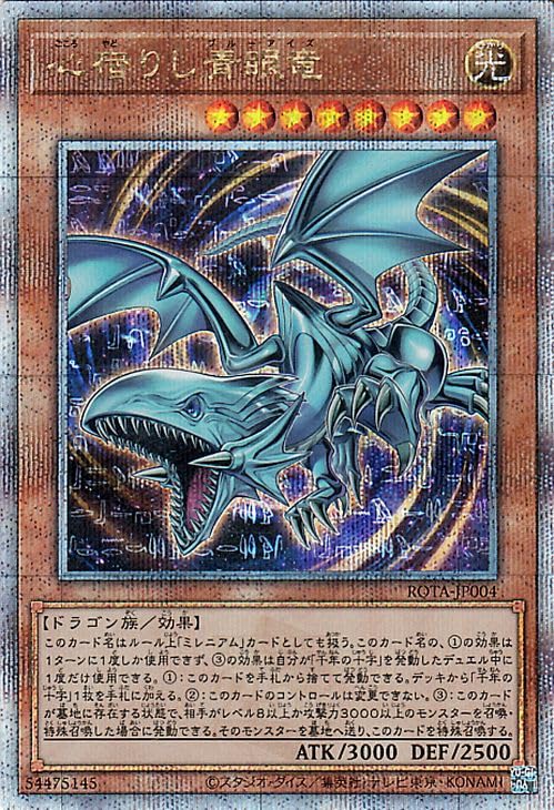 Amazon.co.jp: 遊戯王カード 心宿りし青眼竜(25th シークレットレア